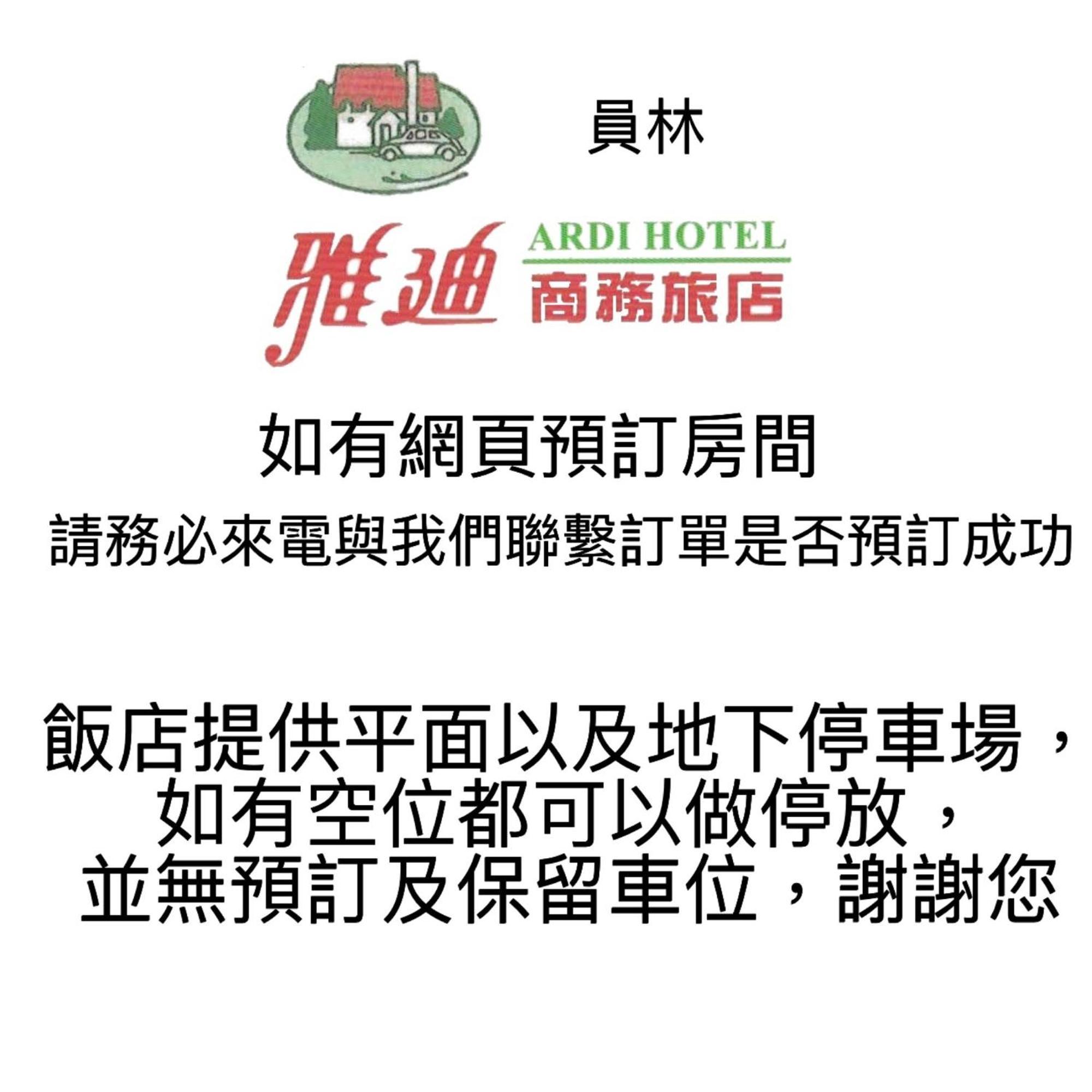 Ardi Hotel Yuanlin Exterior photo